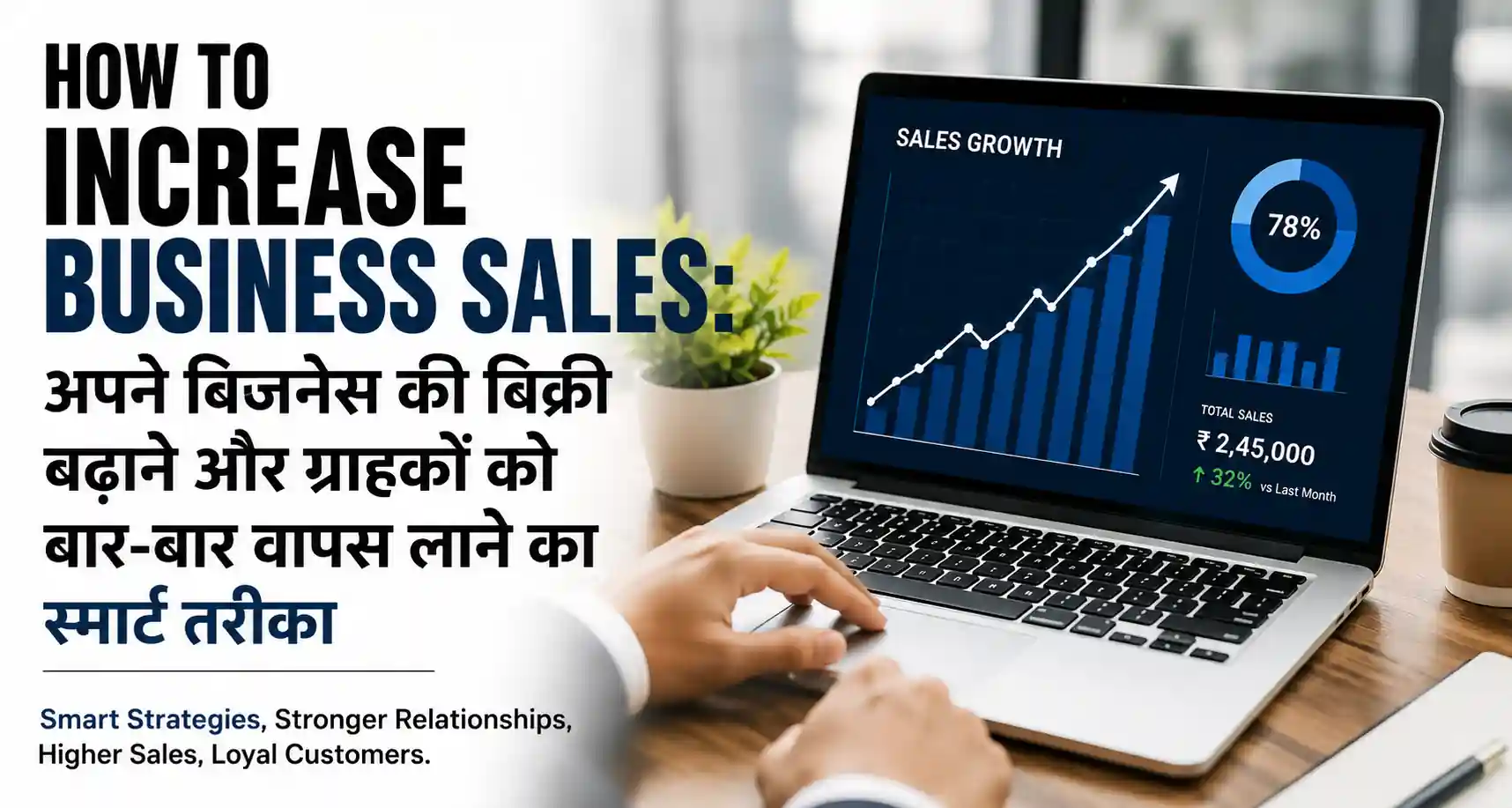 How to Increase Business Sales and Retain Customers
