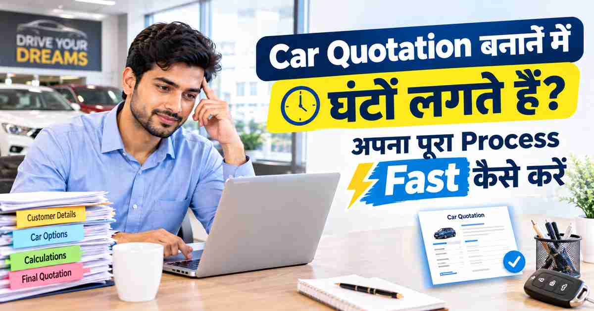 Car Quotation बनाने का Process Fast करने के लिए Automobile Quotation Management Software